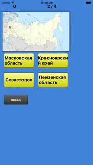 How to cancel & delete Субъекты Российской Федерации - викторина 2