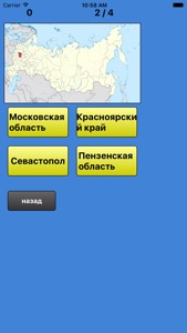 Субъекты Российской Федерации - викторина screenshot #1 for iPhone