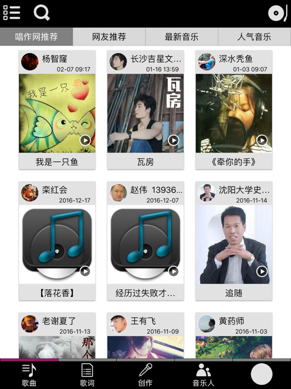 Screenshot #4 pour 唱作网