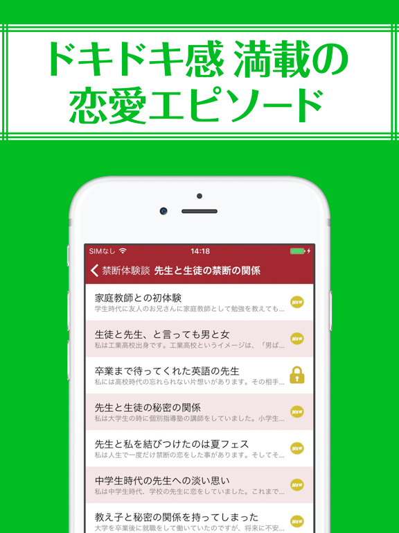 Screenshot #5 pour 禁断の恋愛体験談