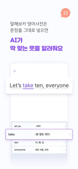 Game screenshot 말해보카 영어사전 hack