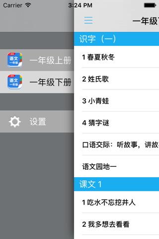 人教版小学一年级语文上下册 -课本同步点读教材 screenshot 4