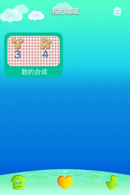 Game screenshot 嘟嘟学数学-幼儿数学思维启蒙游戏 hack