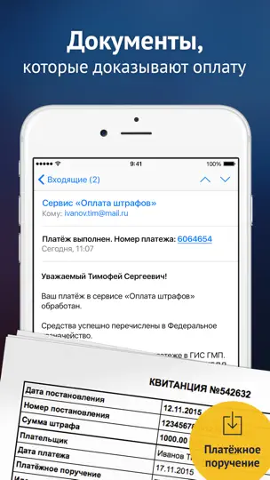 Скриншот Штрафы ГИБДД официальные: проверка и оплата онлайн на iPhone 4