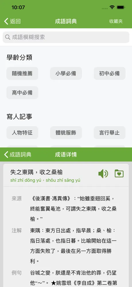 漢語字典和漢語成語詞典-主持人配音