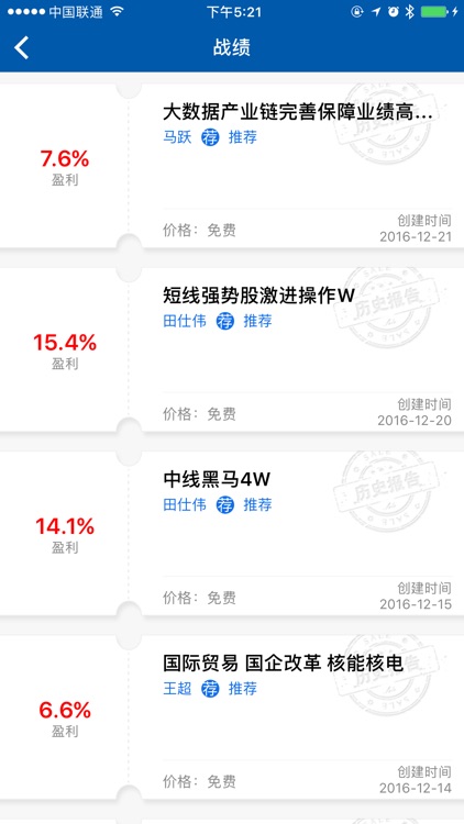 财富一点通 screenshot-3