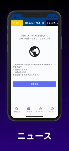 Game screenshot プロ野球観戦ログ hack
