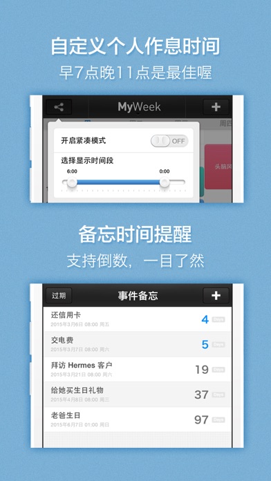 Screenshot #3 pour 一周计划 · MyWeek