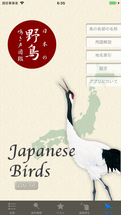 野鳥の鳴き声図鑑 50のスクリーンショット - 8