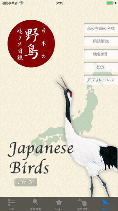 野鳥の鳴き声図鑑 50のおすすめ画像8