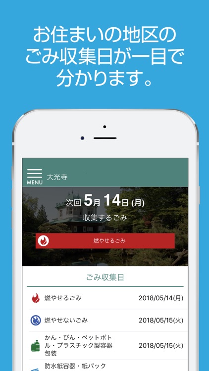 平川市ごみ収集 screenshot-3