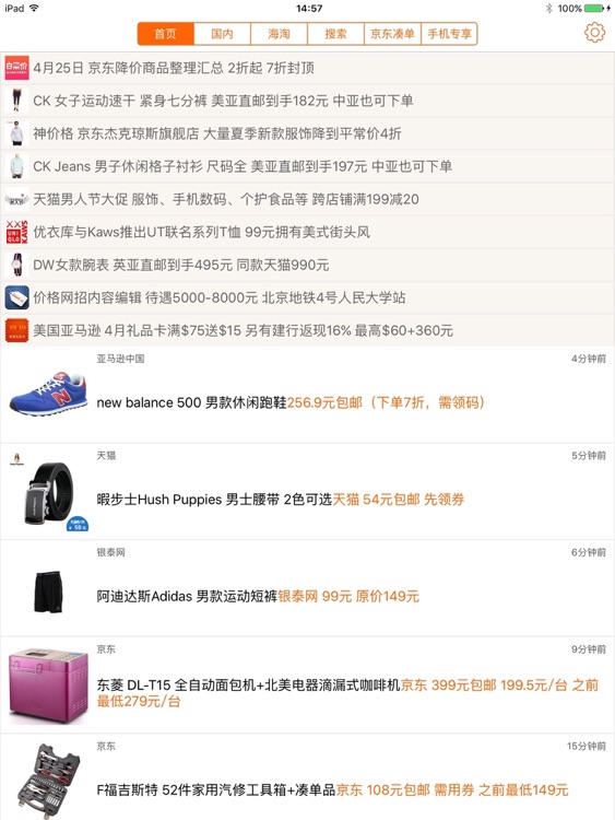 价格网HD - 享受折扣,热爱生活