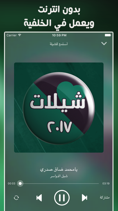 Screenshot #2 pour شيلات 2017 بدون نت حصرية