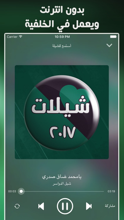 شيلات 2017 بدون نت حصرية