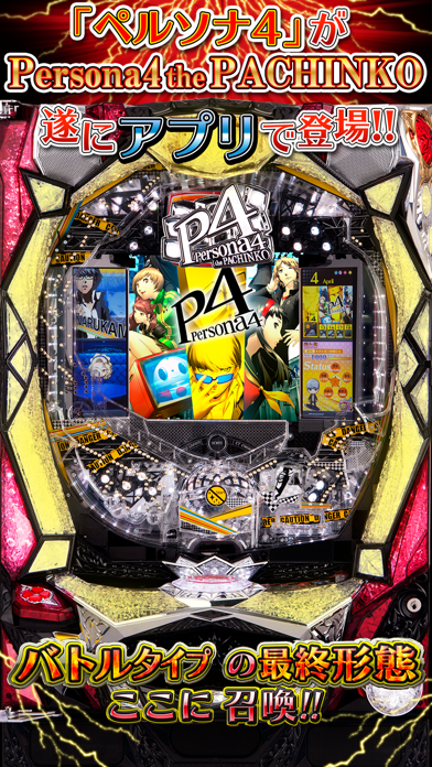 CRペルソナ4 the PACHINKO【777NEXT】のおすすめ画像2