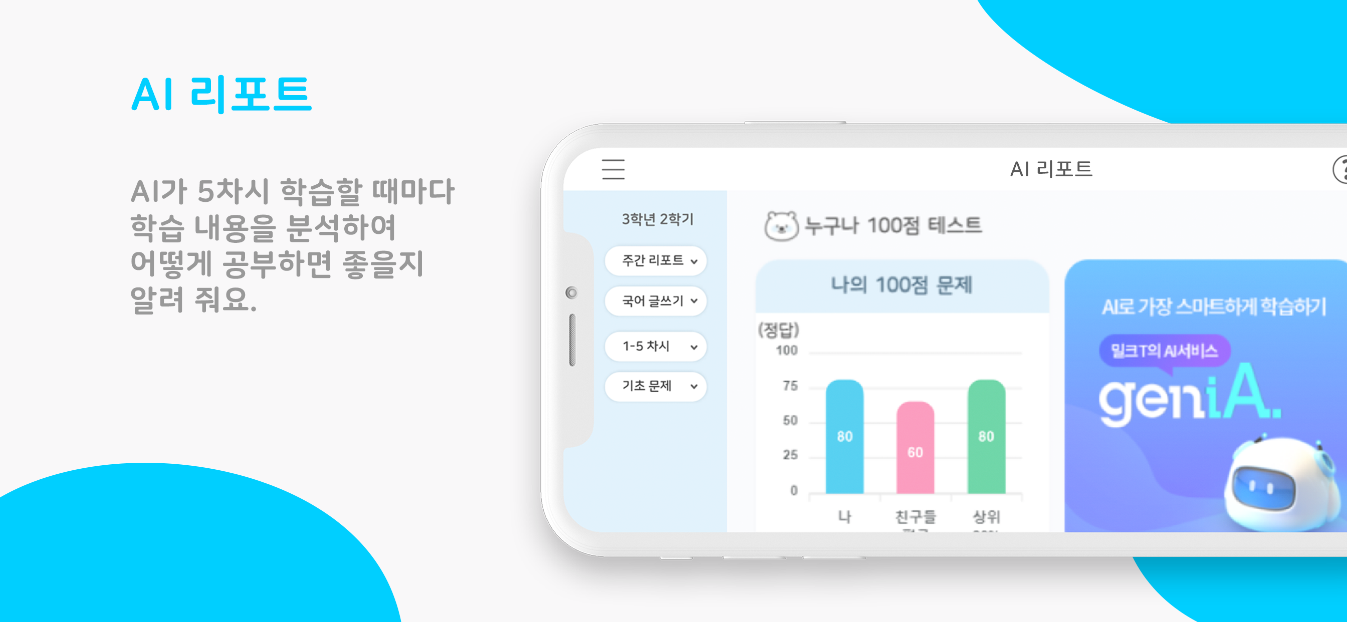 똑똑한 하루 하나