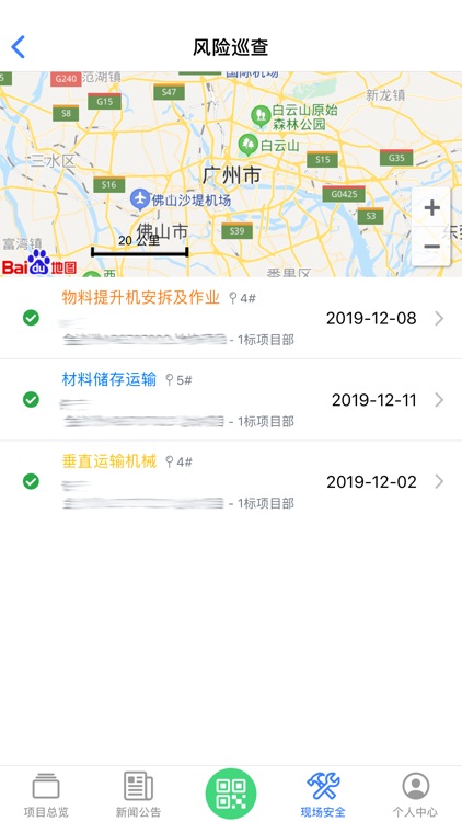 工程安全管家 screenshot-4