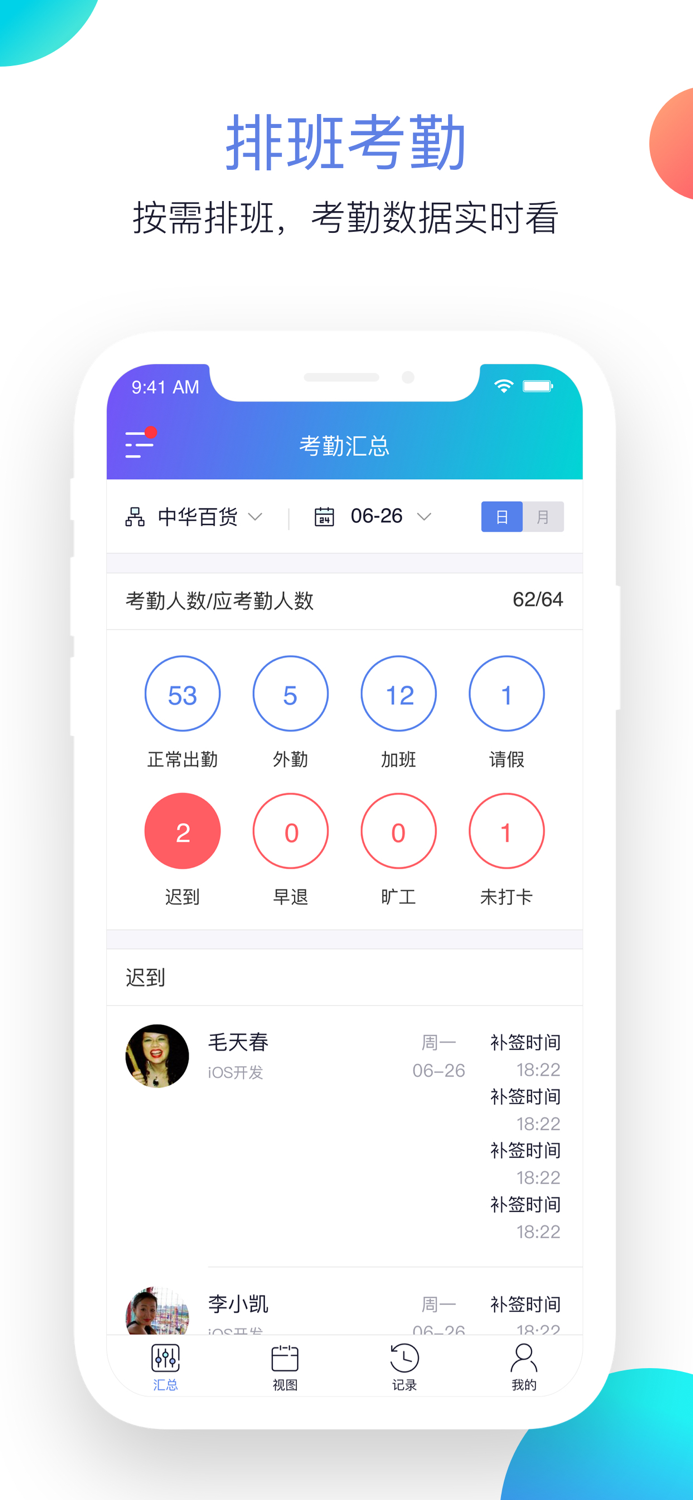 酷雷托－远程定位打卡考勤管理软件