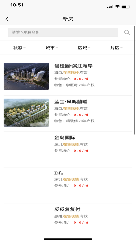 #3. Fangyou2.0 (iOS) 由: 深圳市房友软件技术有限公司