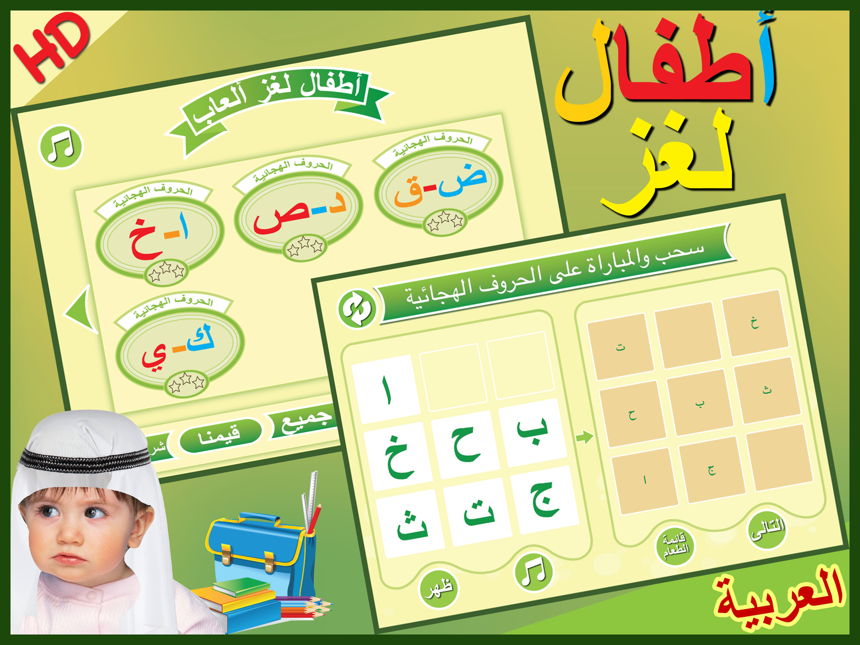 Kids Arabic iq Games أطفال ذكاء التعليمية العربية screenshot 9