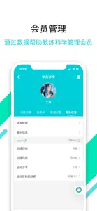 青橙健身教练 -教练专业管理工具 screenshot #4 for iPhone