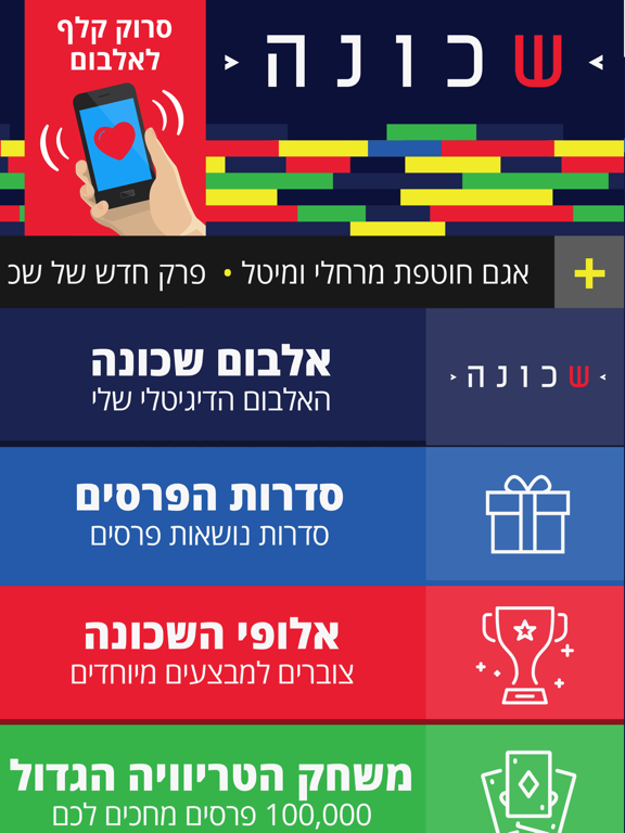 Screenshot #4 pour אלבום שכונה