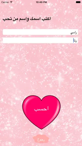 Game screenshot جهاز قياس الحب apk