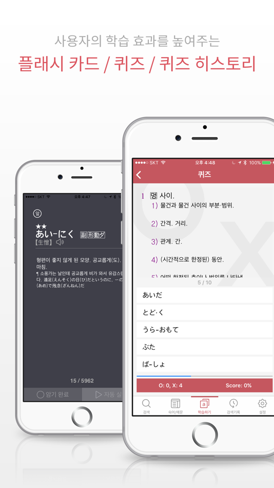 #2. YBM 올인올 일한일 사전 - JpKoJp DIC (iOS) 由: DaolSoft, Co., Ltd.