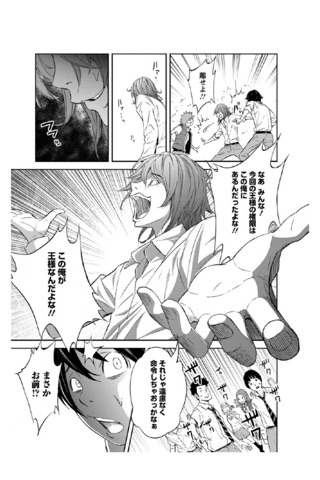 王様ゲーム(漫画) screenshot 4