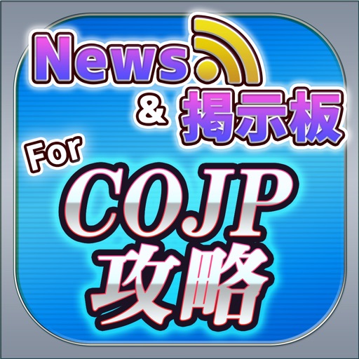 COJポケット 攻略ニュース＆マルチ掲示板 for コードオブジョーカーポケット(COJP) Icon