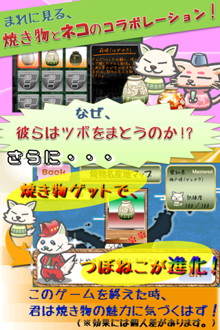 つぼねこ screenshot 3