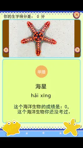 Game screenshot 识字学说话-海洋篇 apk
