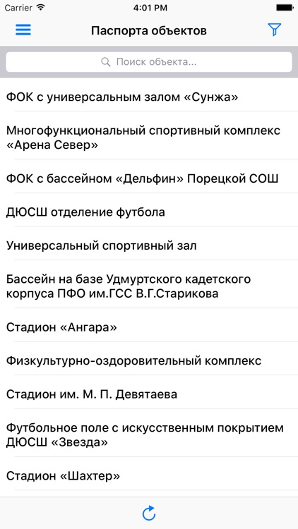 Спортивные объекты