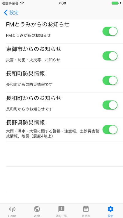 FMとうみ of using FM++ screenshot-4