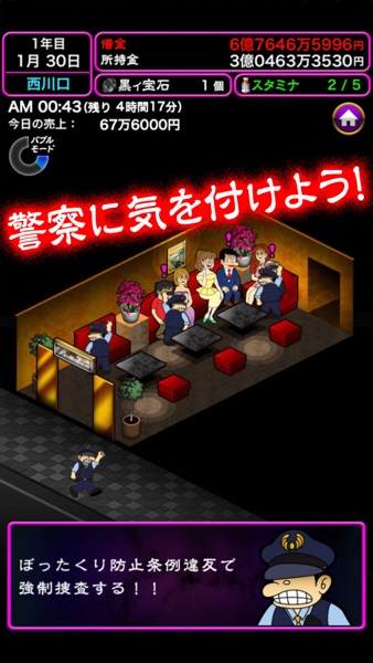 ぼくのボッタクリBAR2 のスクリーンショット 5