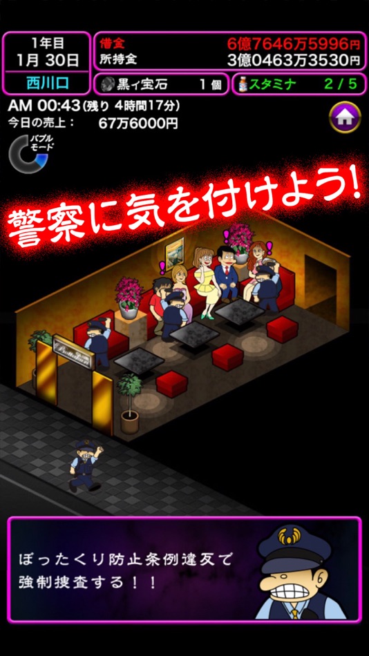 #5. ぼくのボッタクリBAR2 -超倍速- (iOS) 由: Ryo Yamamoto