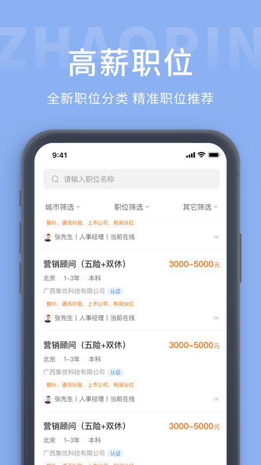 #1. 广西人才招聘网 (iOS) Podle: 柳州新云网络科技有限公司