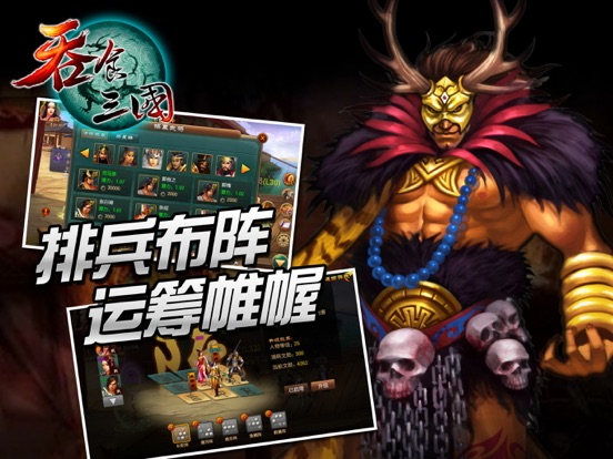 Screenshot #5 pour 吞食三国