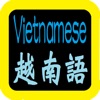 越南語聖經 Vietnam Audio Bible - iPadアプリ