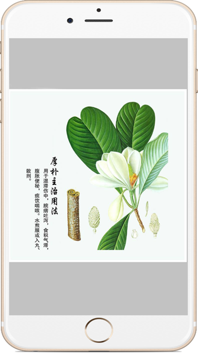 Screenshot #1 pour 中草药图文宝典