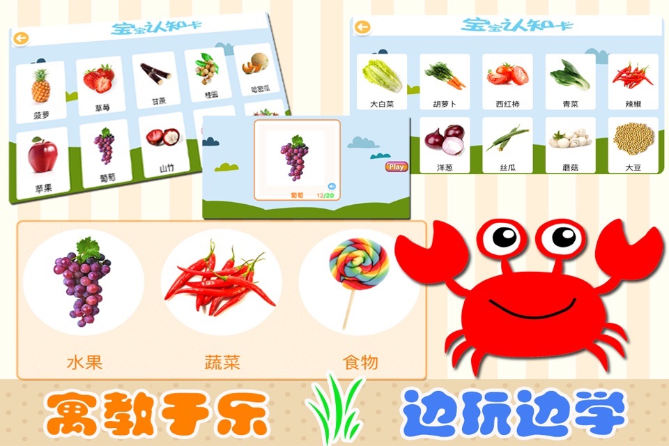 益智游戏-认识水果、蔬菜、食物启蒙早教小游戏 screenshot 3