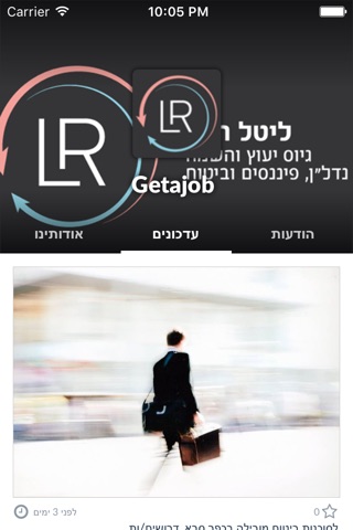 ליטל רהב גיוס יעוץ והשמה by AppsVillage screenshot 2