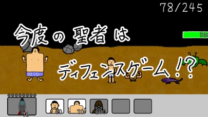 タワーディフェンスゲーム 笑う聖者の宇宙探検記 screenshot1