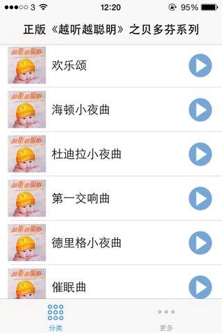 贝多芬钢琴曲大全 screenshot 4