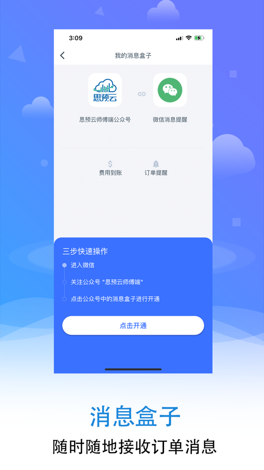 #3. 思预云 (iOS) 由: Shanghai chaxizhan Intelligent Technology Co., Ltd