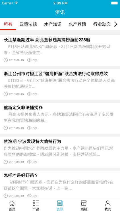 海南水产. screenshot-3