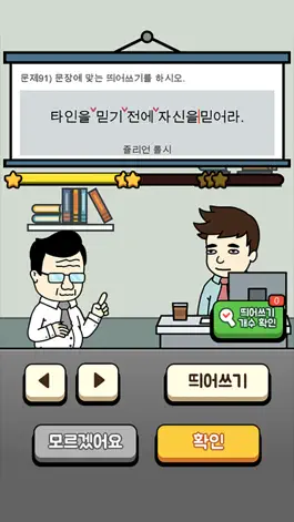 Game screenshot 띄어쓰기 능력고사 hack