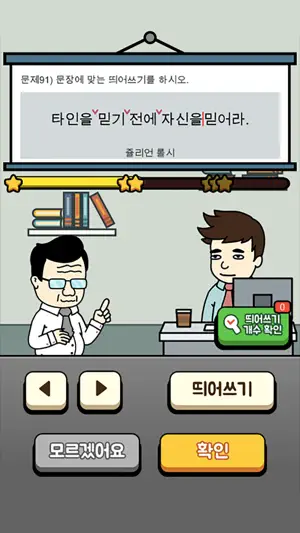 SpaceQuiz : Spell Master screenshot 3