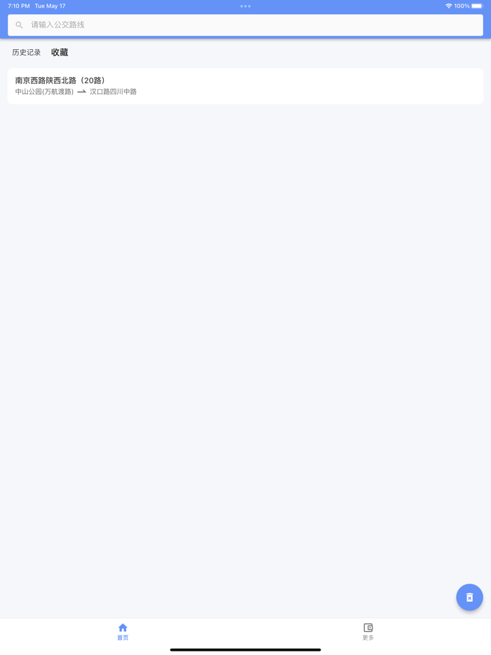 上海公交-实时查询、公交巴士通、精准到站提醒