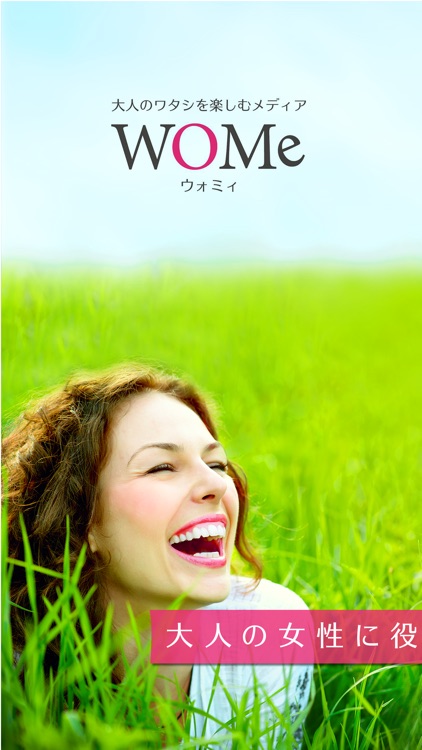 [ウォミィ] - 大人の女性向け美容・ライフスタイルメディア- WOMe